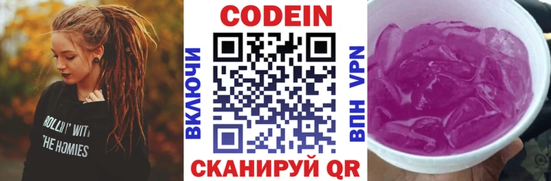 Codein напиток Lean (лин)  Вихоревка 